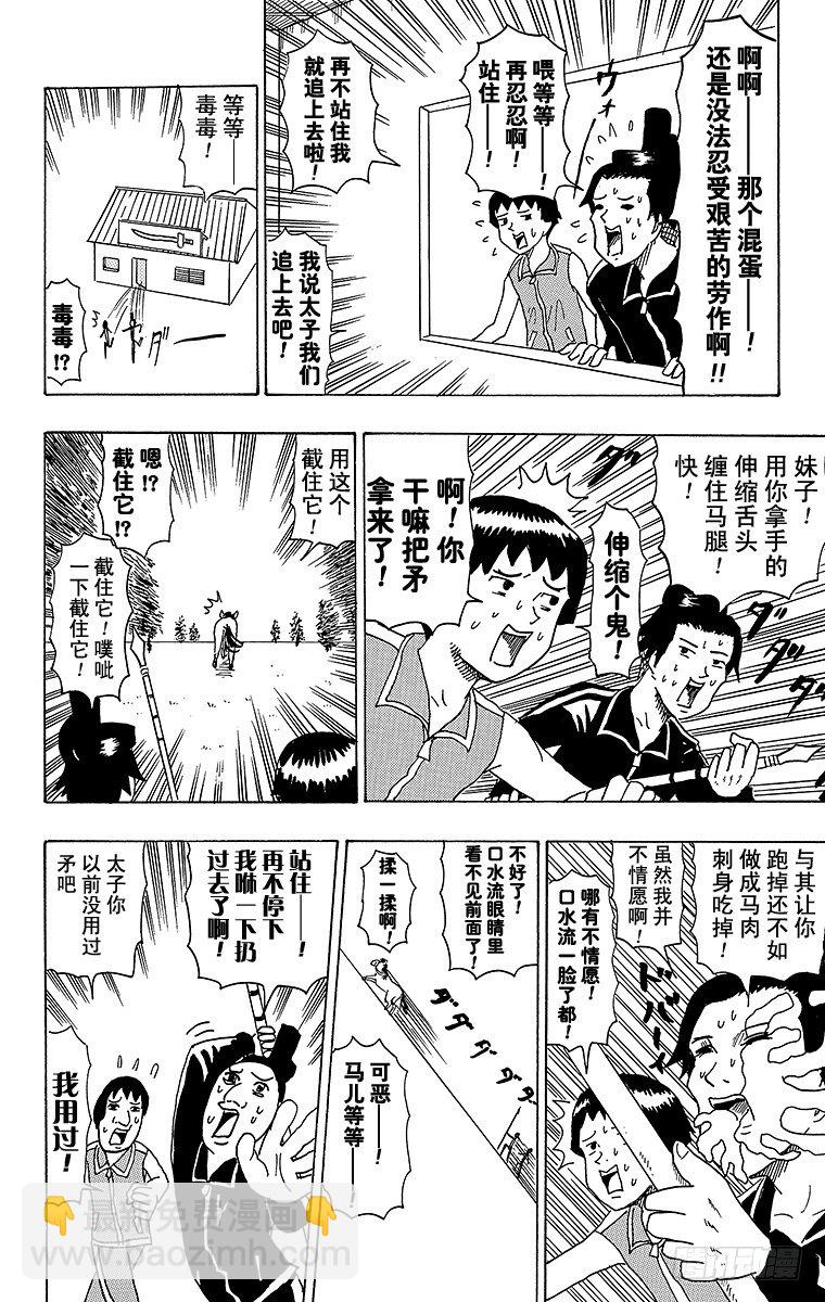 🍸搞笑漫画日和 第34幕 南船北马—遣隋使二人之 第8页