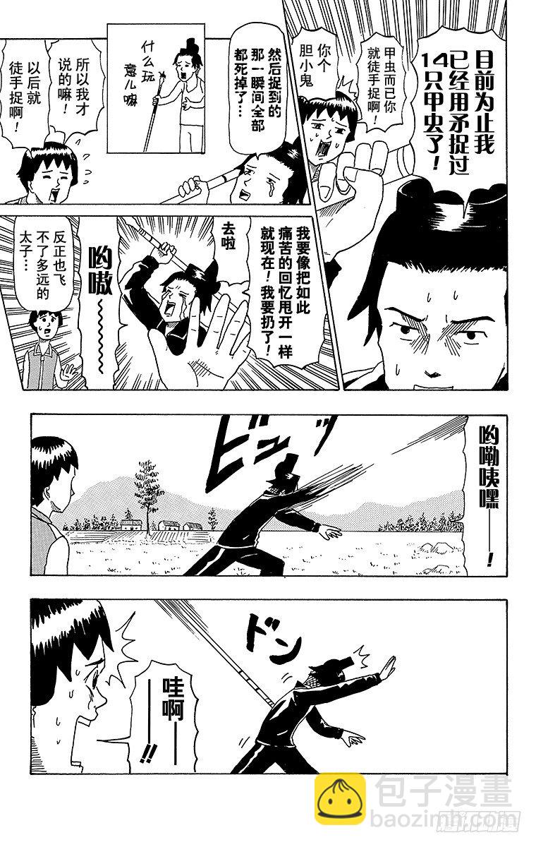 🍸搞笑漫画日和 第34幕 南船北马—遣隋使二人之 第9页