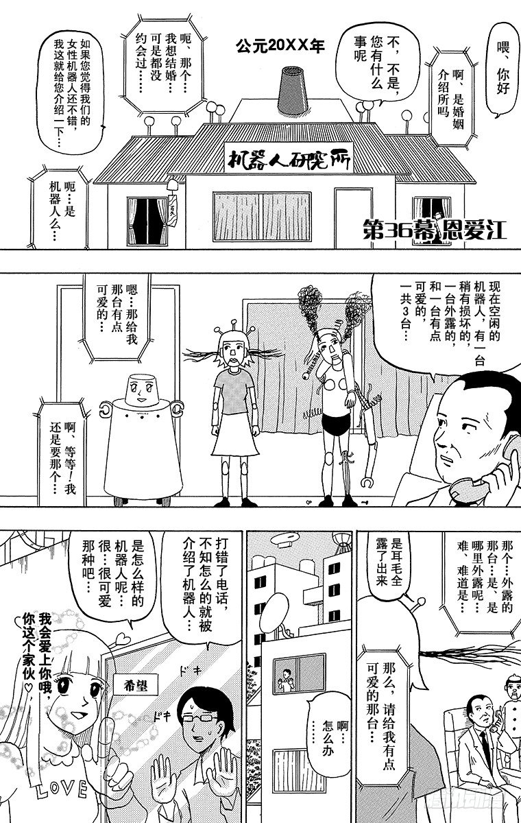 🍸搞笑漫画日和 第36幕 恩爱江 第1页