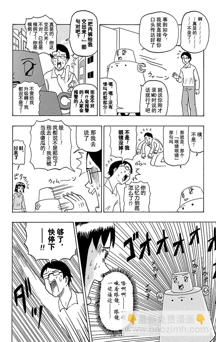 🍸搞笑漫画日和 第36幕 恩爱江 第10页