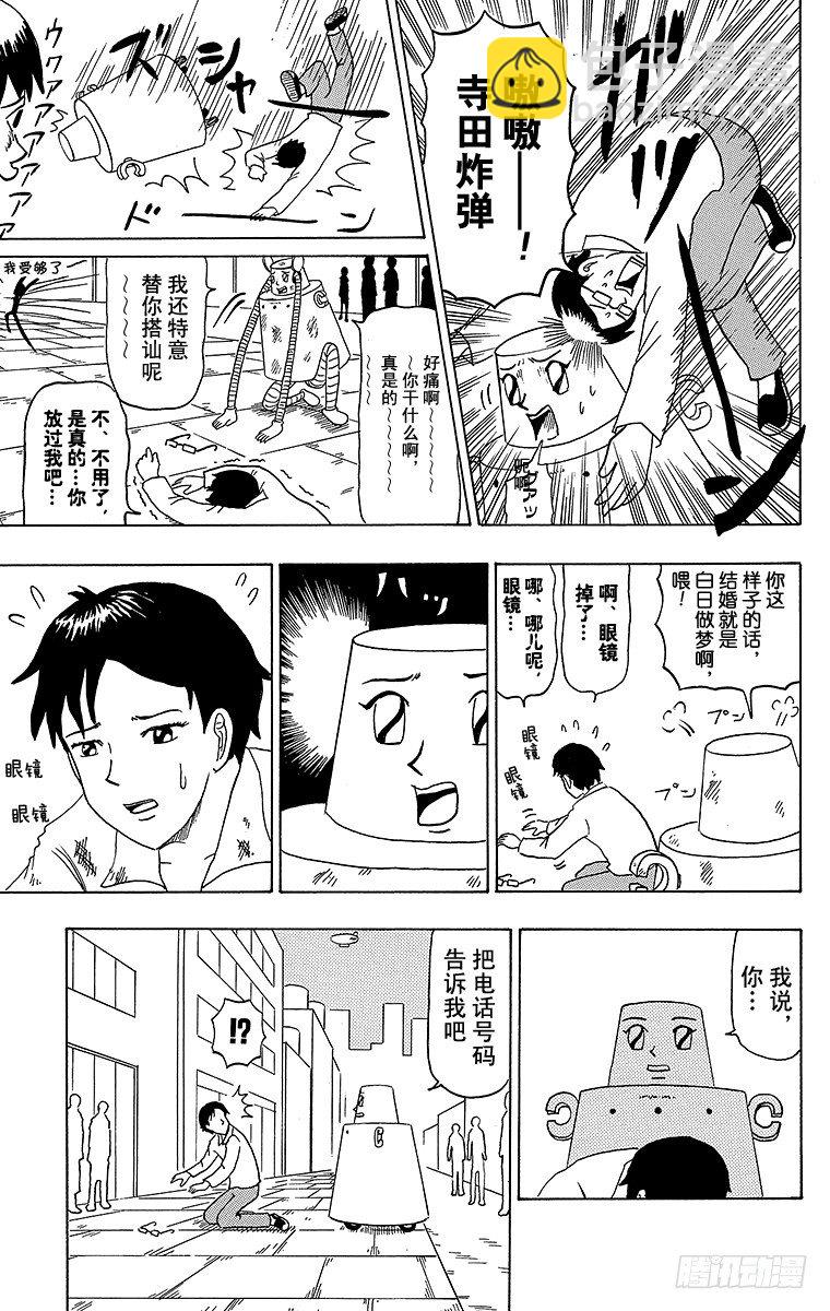 🍸搞笑漫画日和 第36幕 恩爱江 第11页