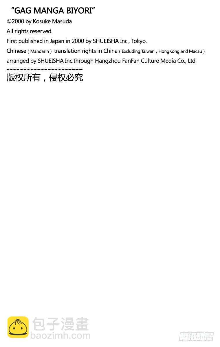 🍸搞笑漫画日和 第36幕 恩爱江 第12页