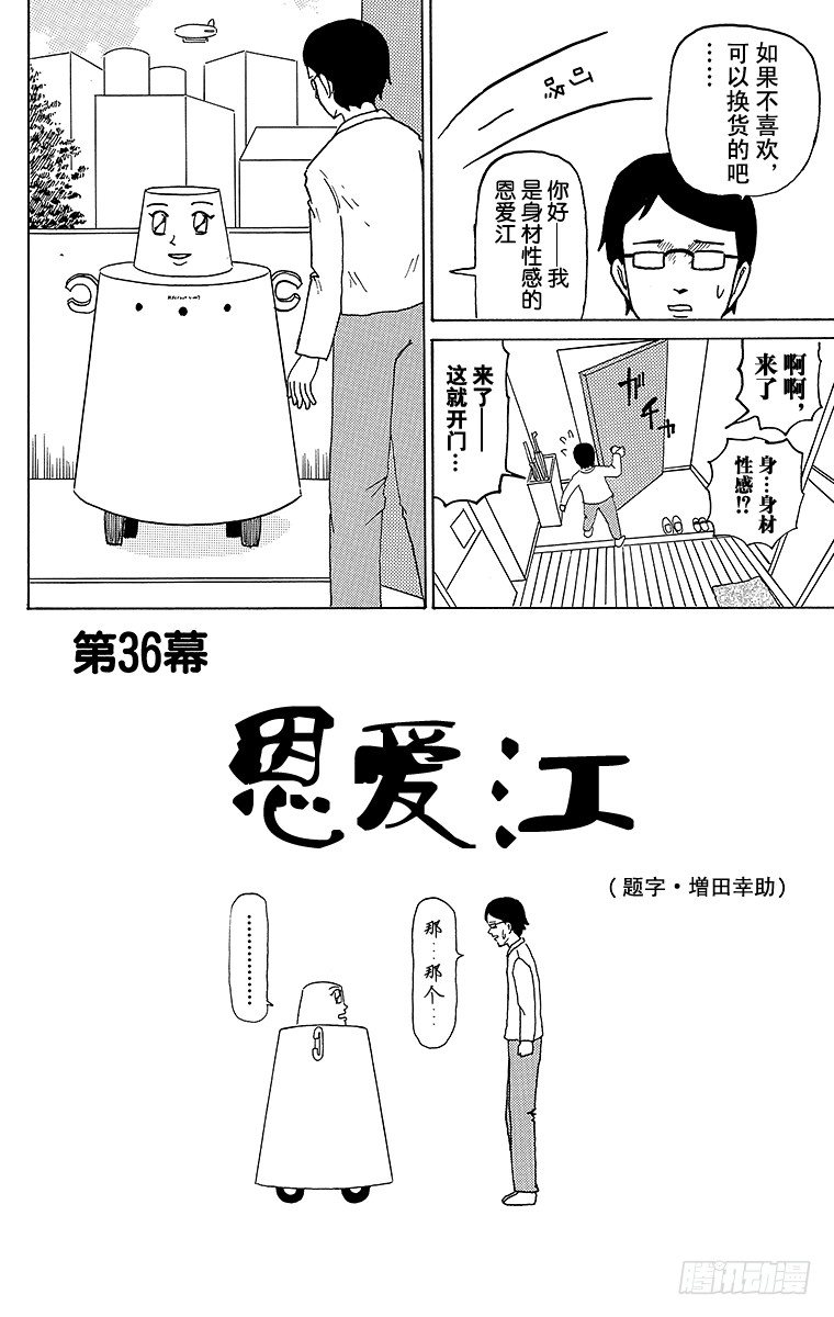 🍸搞笑漫画日和 第36幕 恩爱江 第2页