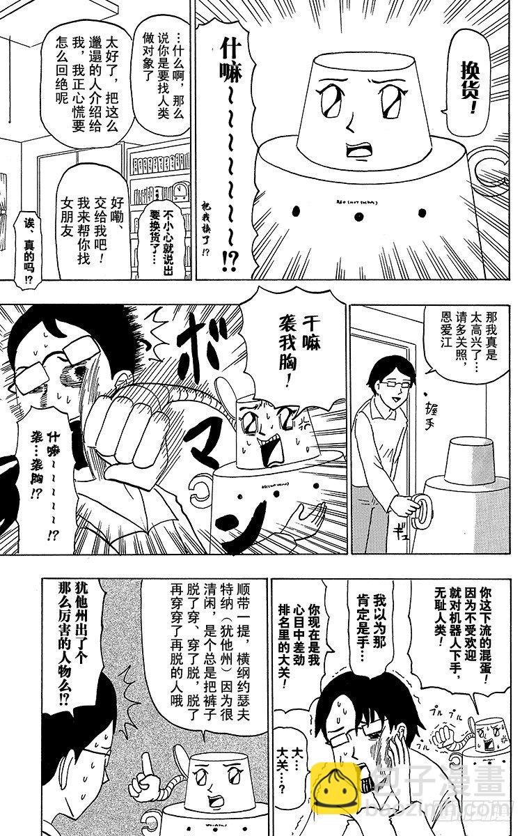 🍸搞笑漫画日和 第36幕 恩爱江 第3页