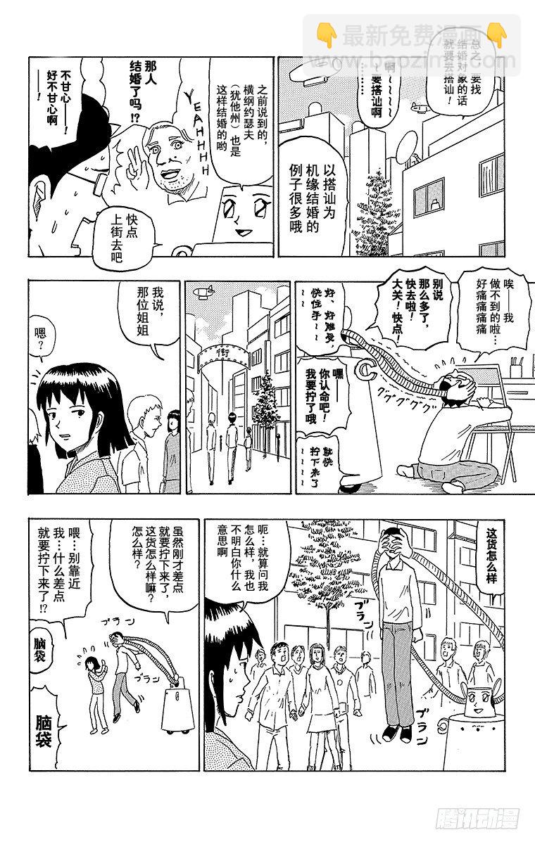 🍸搞笑漫画日和 第36幕 恩爱江 第4页