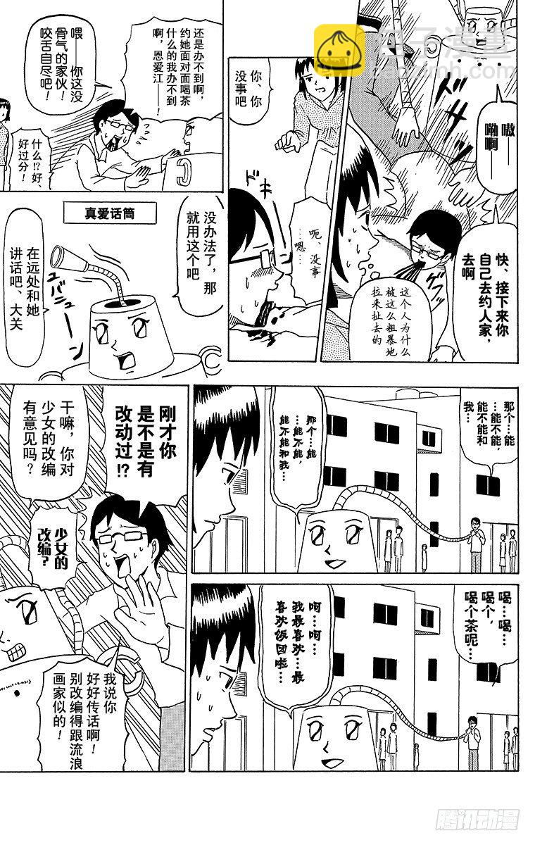 🍸搞笑漫画日和 第36幕 恩爱江 第5页