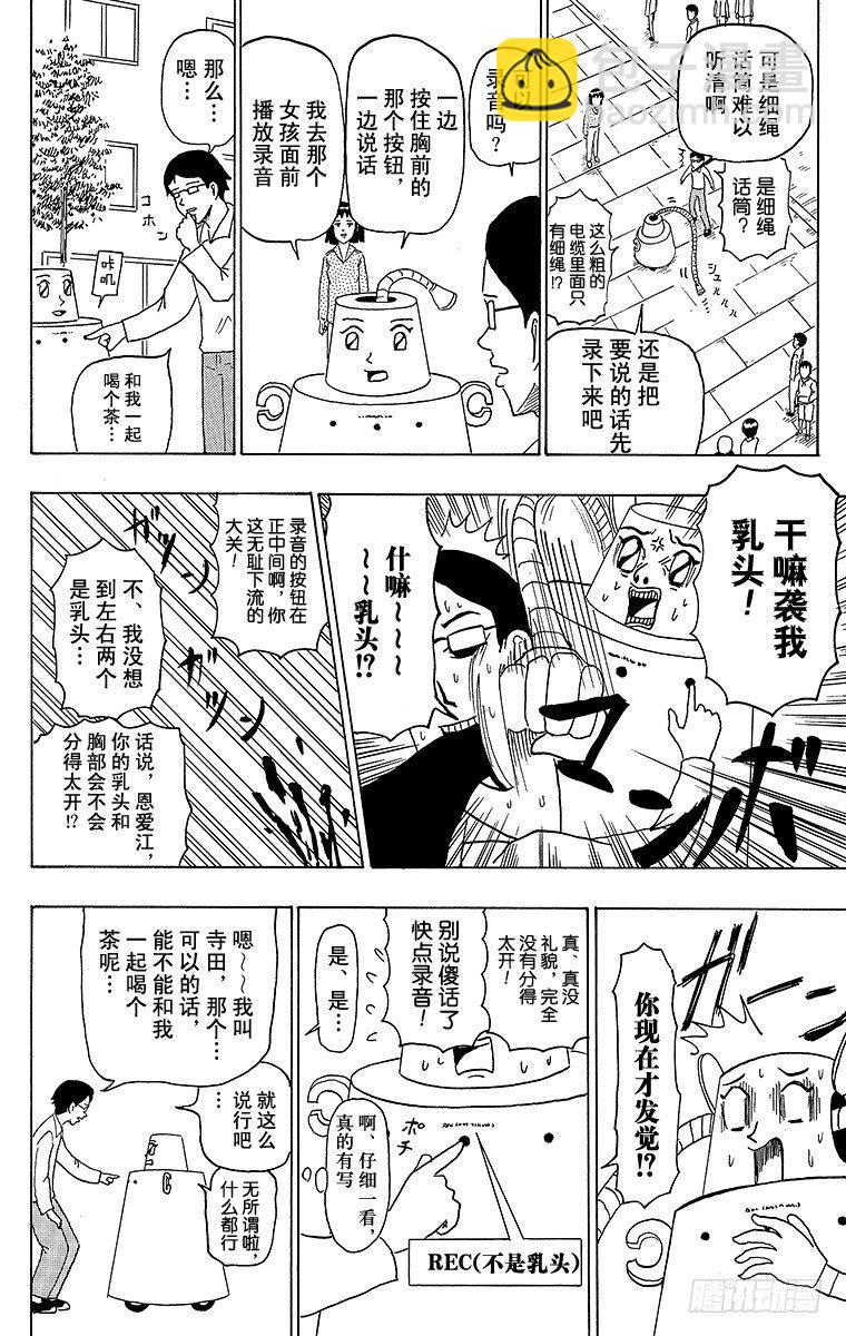 🍸搞笑漫画日和 第36幕 恩爱江 第6页