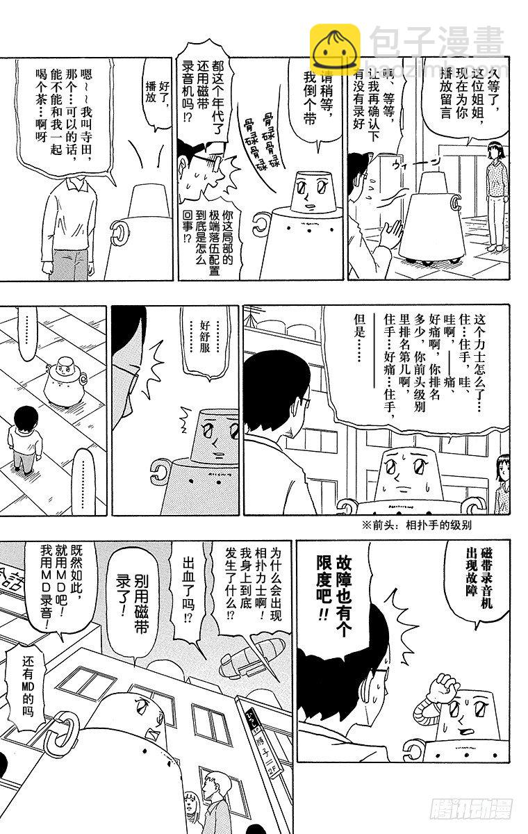 🍸搞笑漫画日和 第36幕 恩爱江 第7页