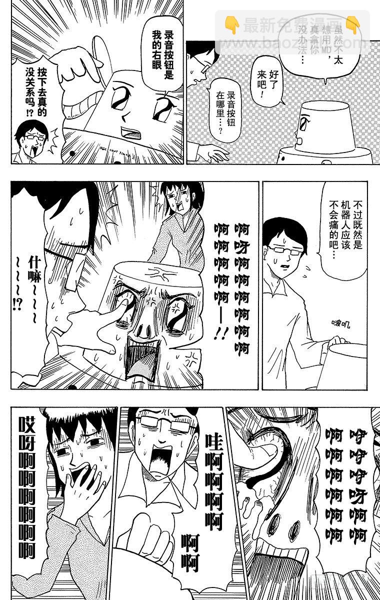 🍸搞笑漫画日和 第36幕 恩爱江 第8页