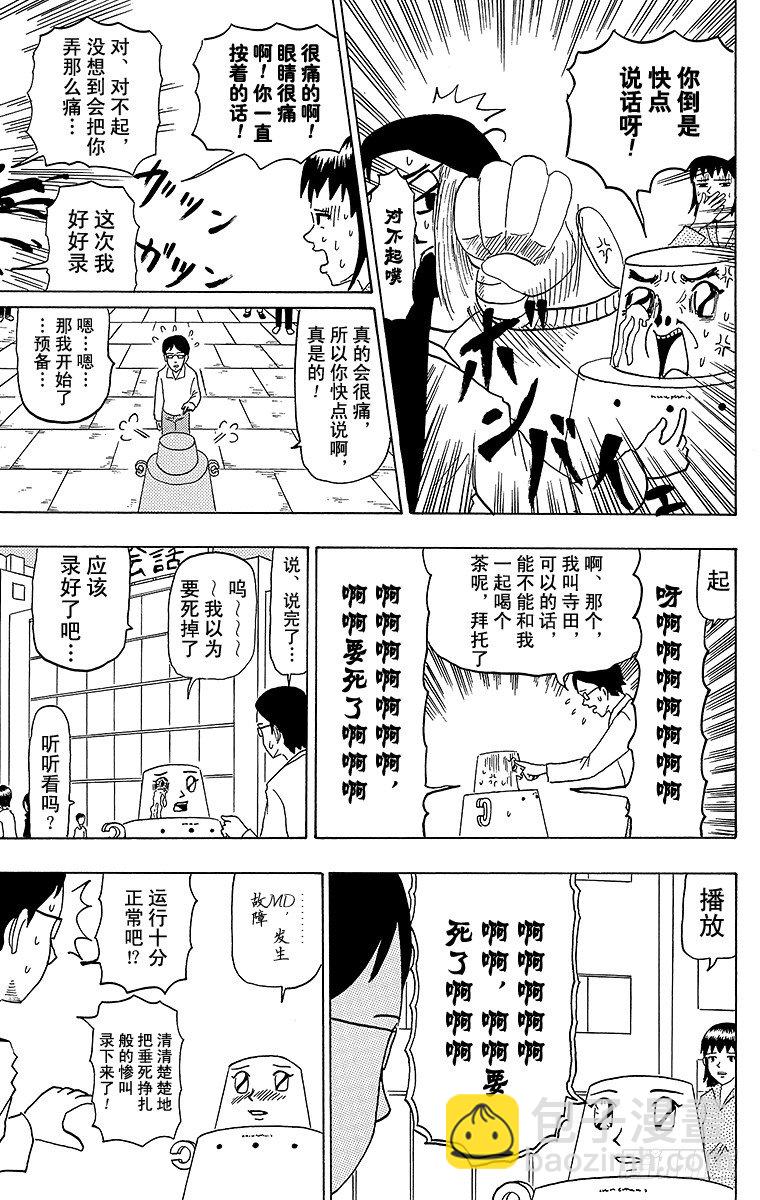 🍸搞笑漫画日和 第36幕 恩爱江 第9页