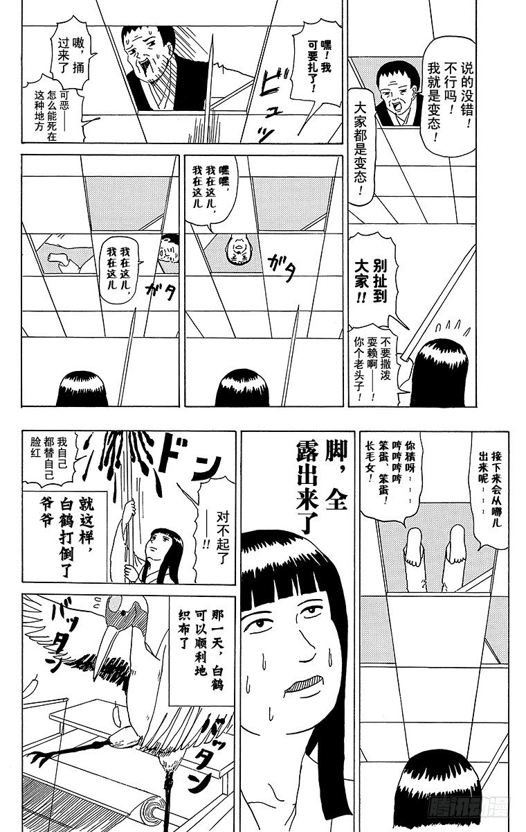 🍸搞笑漫画日和 第38幕 鹤的报恩 第10页