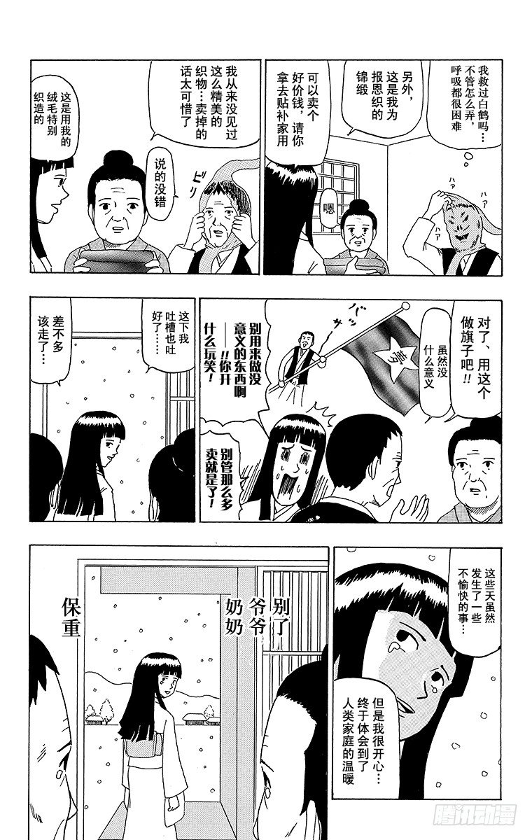 🍸搞笑漫画日和 第38幕 鹤的报恩 第13页