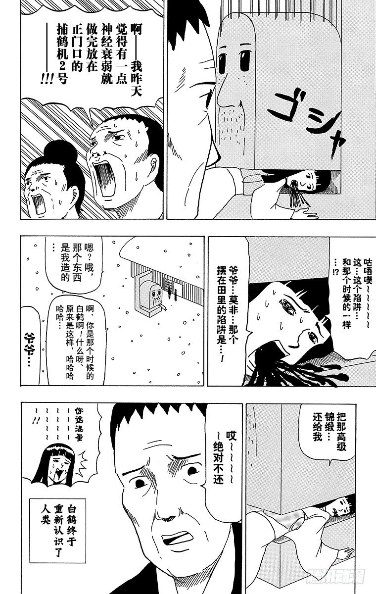 🍸搞笑漫画日和 第38幕 鹤的报恩 第14页