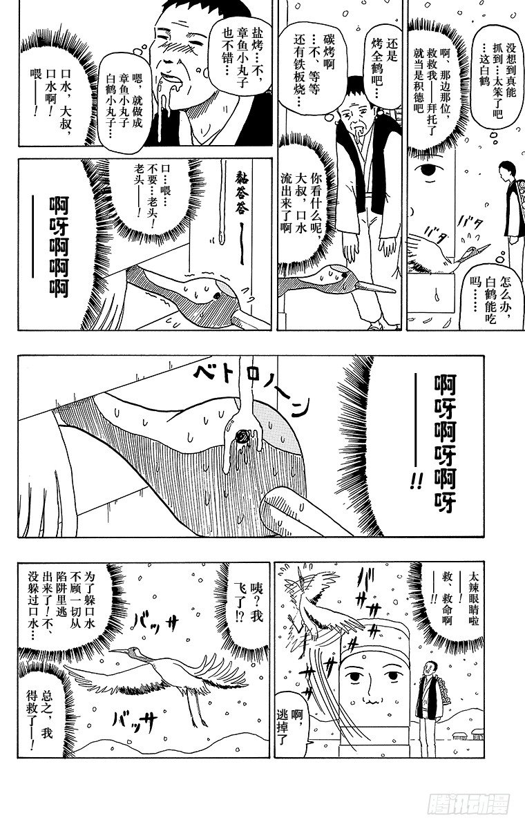 🍸搞笑漫画日和 第38幕 鹤的报恩 第2页