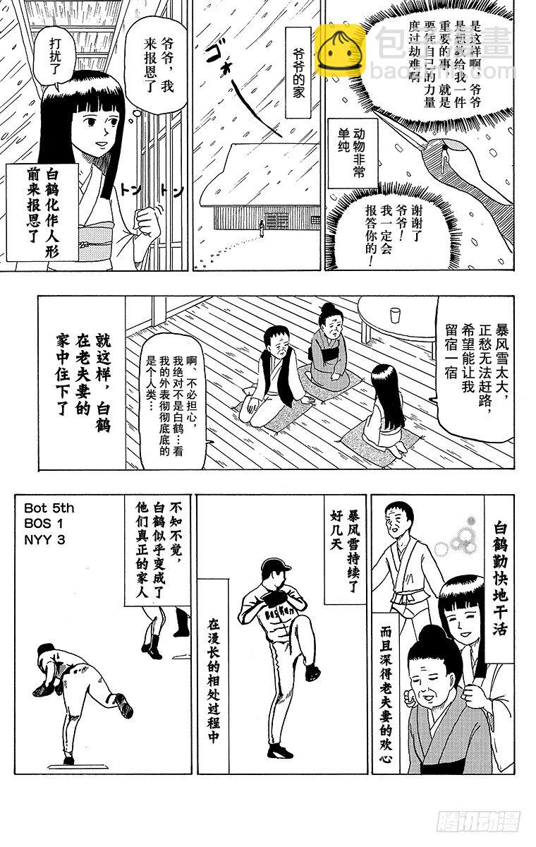 🍸搞笑漫画日和 第38幕 鹤的报恩 第3页