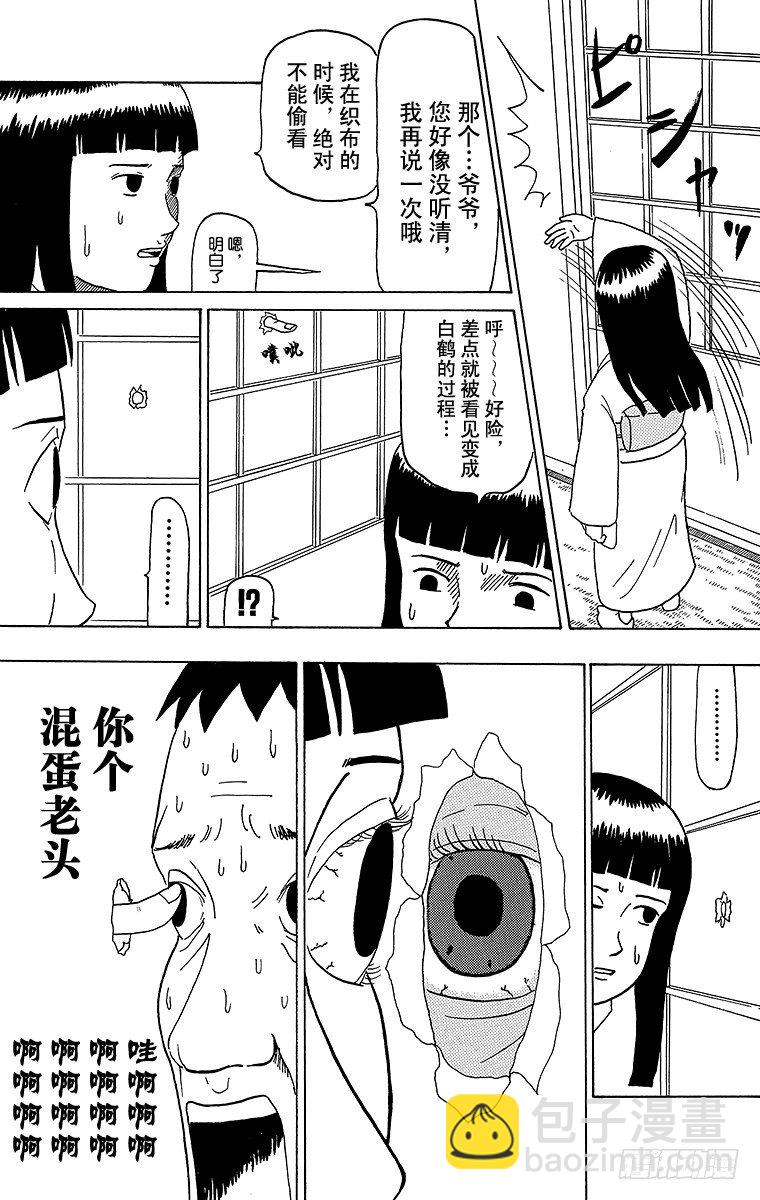 🍸搞笑漫画日和 第38幕 鹤的报恩 第5页