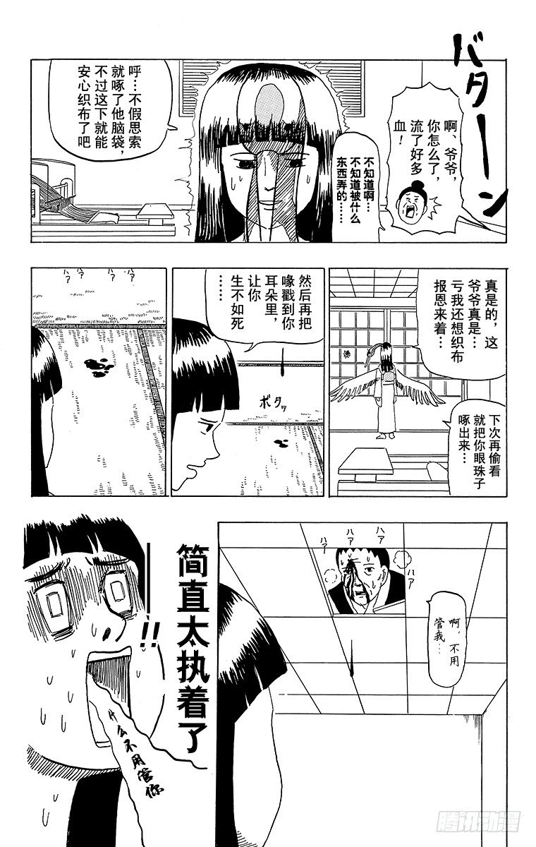 🍸搞笑漫画日和 第38幕 鹤的报恩 第8页