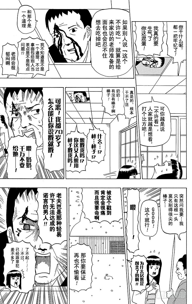 🍸搞笑漫画日和 第38幕 鹤的报恩 第9页