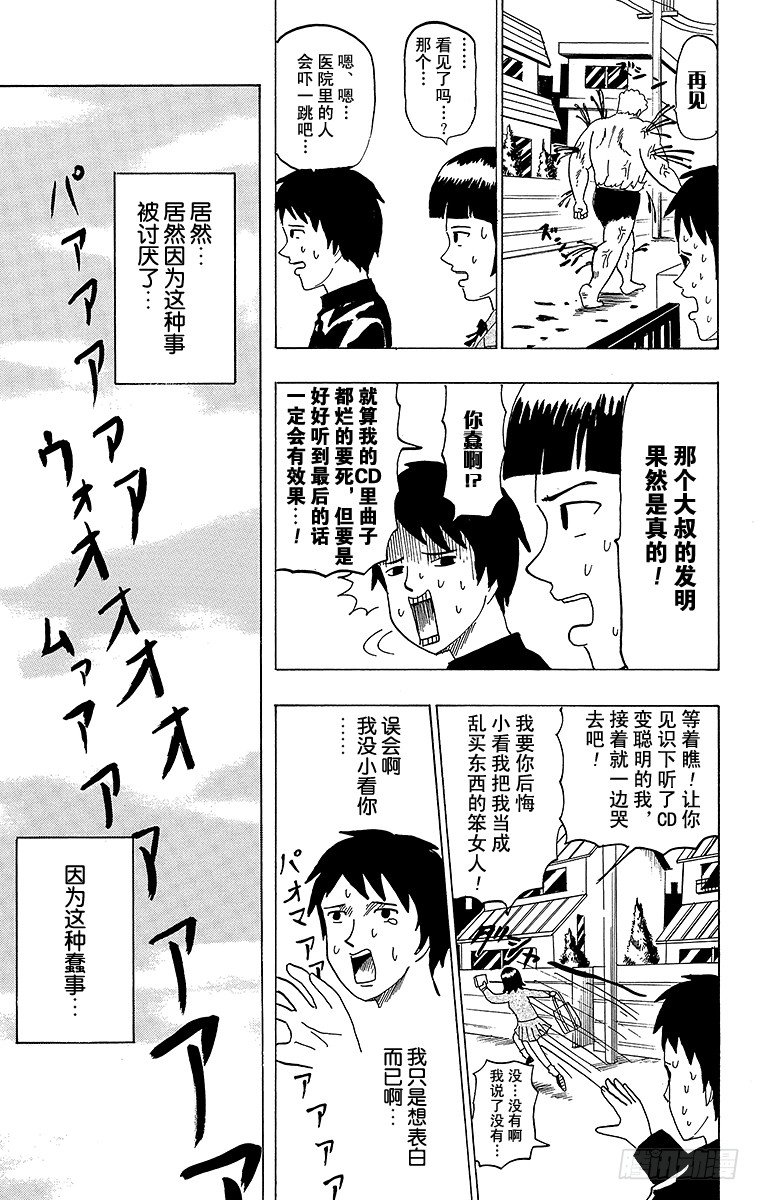 🍸搞笑漫画日和 第40幕 CD与恋爱—BLOOD 第11页