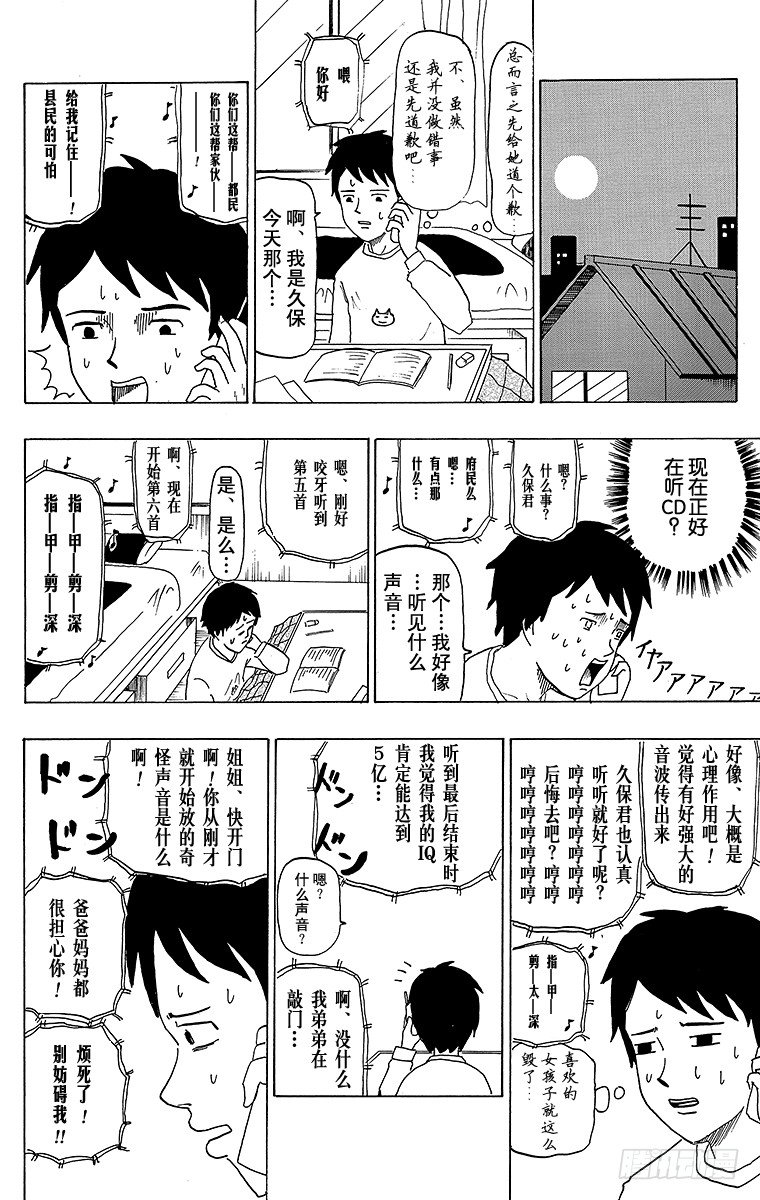 🍸搞笑漫画日和 第40幕 CD与恋爱—BLOOD 第12页