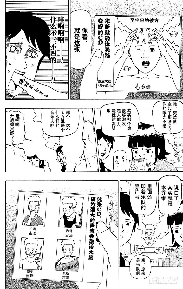🍸搞笑漫画日和 第40幕 CD与恋爱—BLOOD 第4页