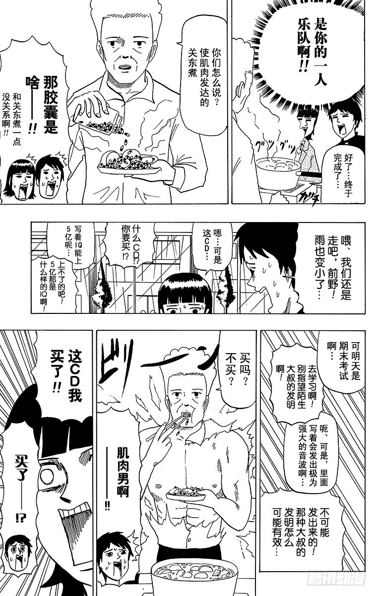 🍸搞笑漫画日和 第40幕 CD与恋爱—BLOOD 第5页