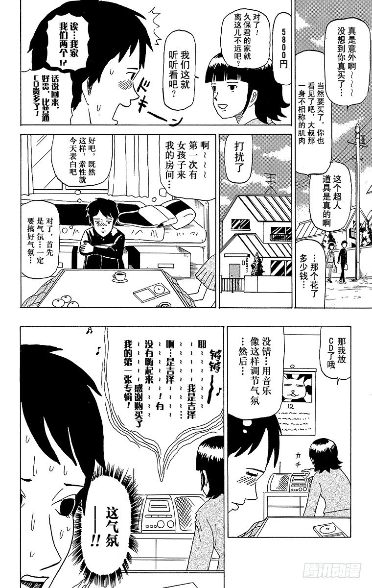 🍸搞笑漫画日和 第40幕 CD与恋爱—BLOOD 第6页