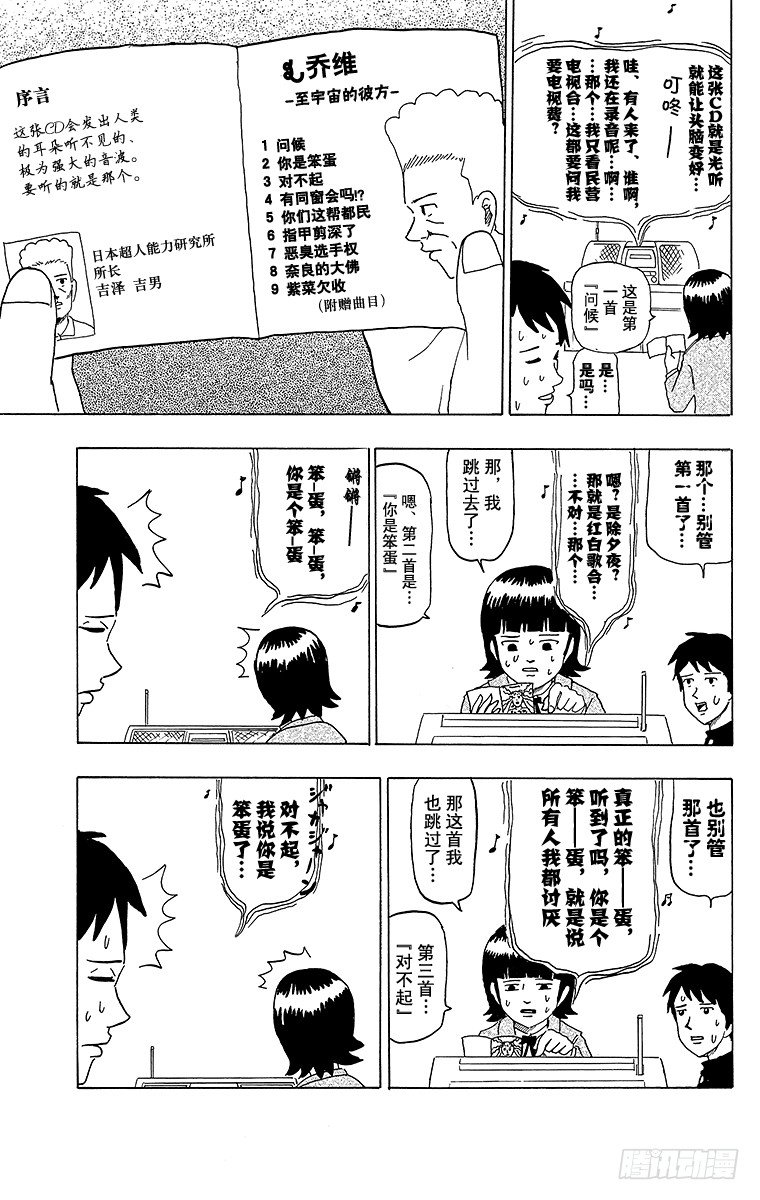 🍸搞笑漫画日和 第40幕 CD与恋爱—BLOOD 第7页