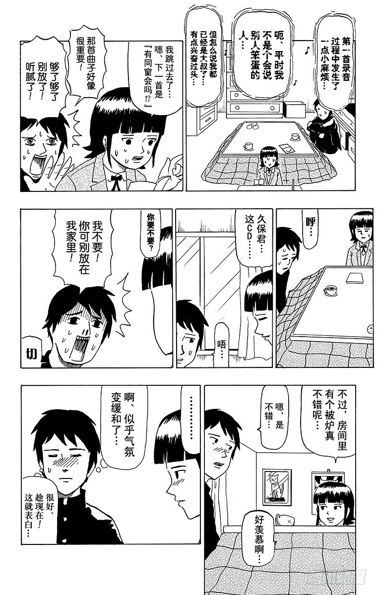 🍸搞笑漫画日和 第40幕 CD与恋爱—BLOOD 第8页