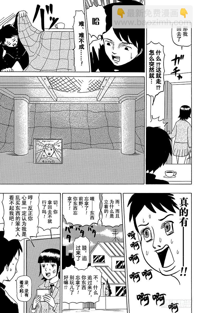 🍸搞笑漫画日和 第40幕 CD与恋爱—BLOOD 第9页