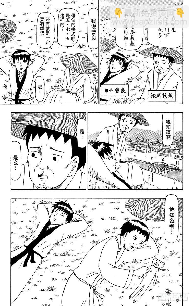 🍸搞笑漫画日和 第42幕 师徒—芭蕉与曾良— 第2页