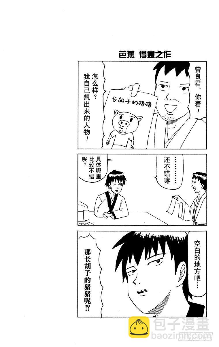 🍸搞笑漫画日和 第42幕 师徒—芭蕉与曾良— 第3页