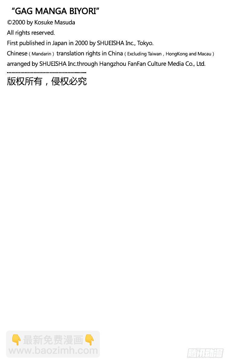 🍸搞笑漫画日和 第42幕 师徒—芭蕉与曾良— 第4页