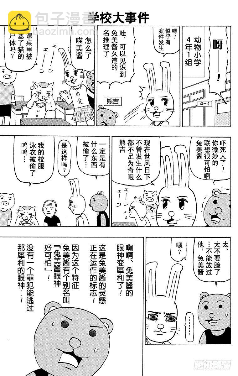 🍸搞笑漫画日和 第44幕 名侦探吗！兔美酱 第2页