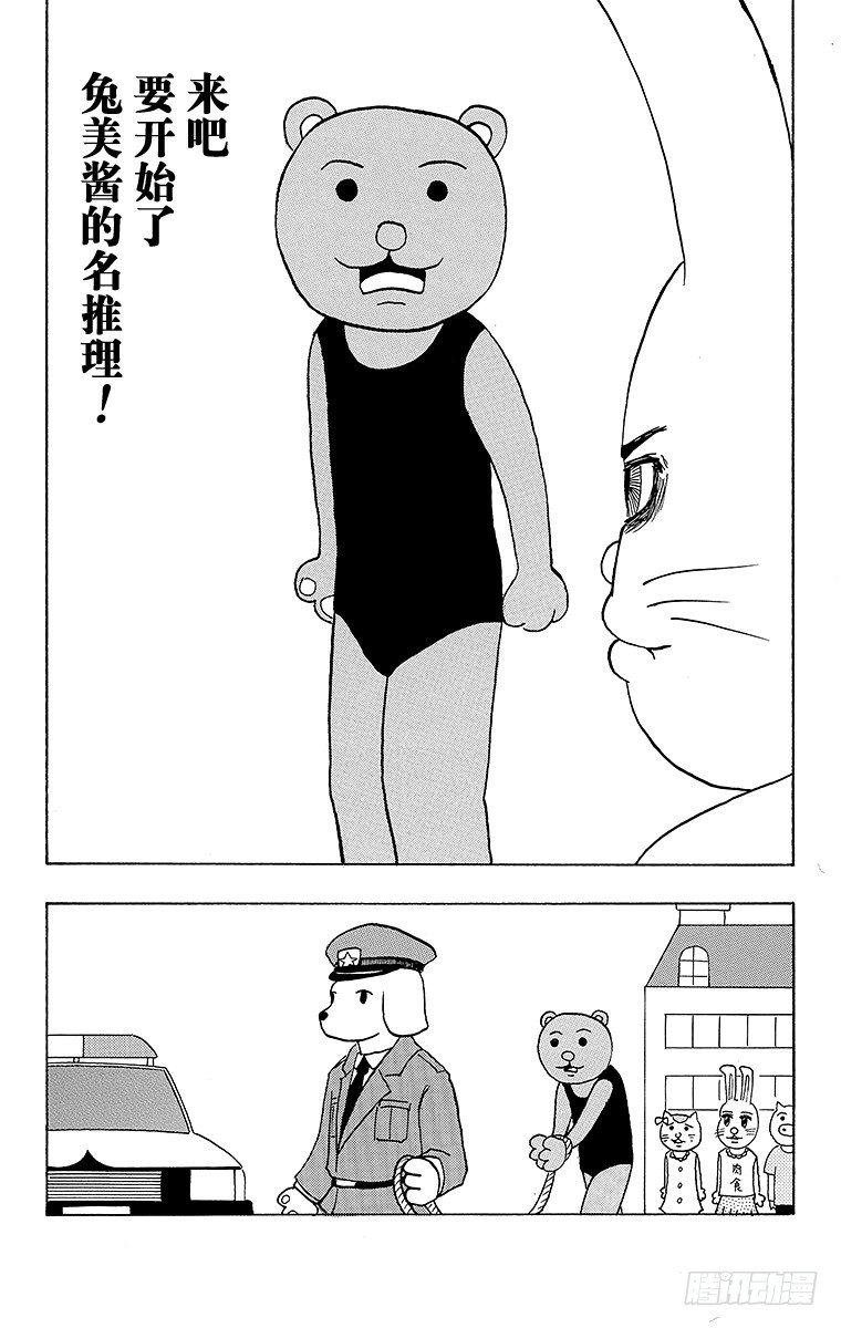 🍸搞笑漫画日和 第44幕 名侦探吗！兔美酱 第3页