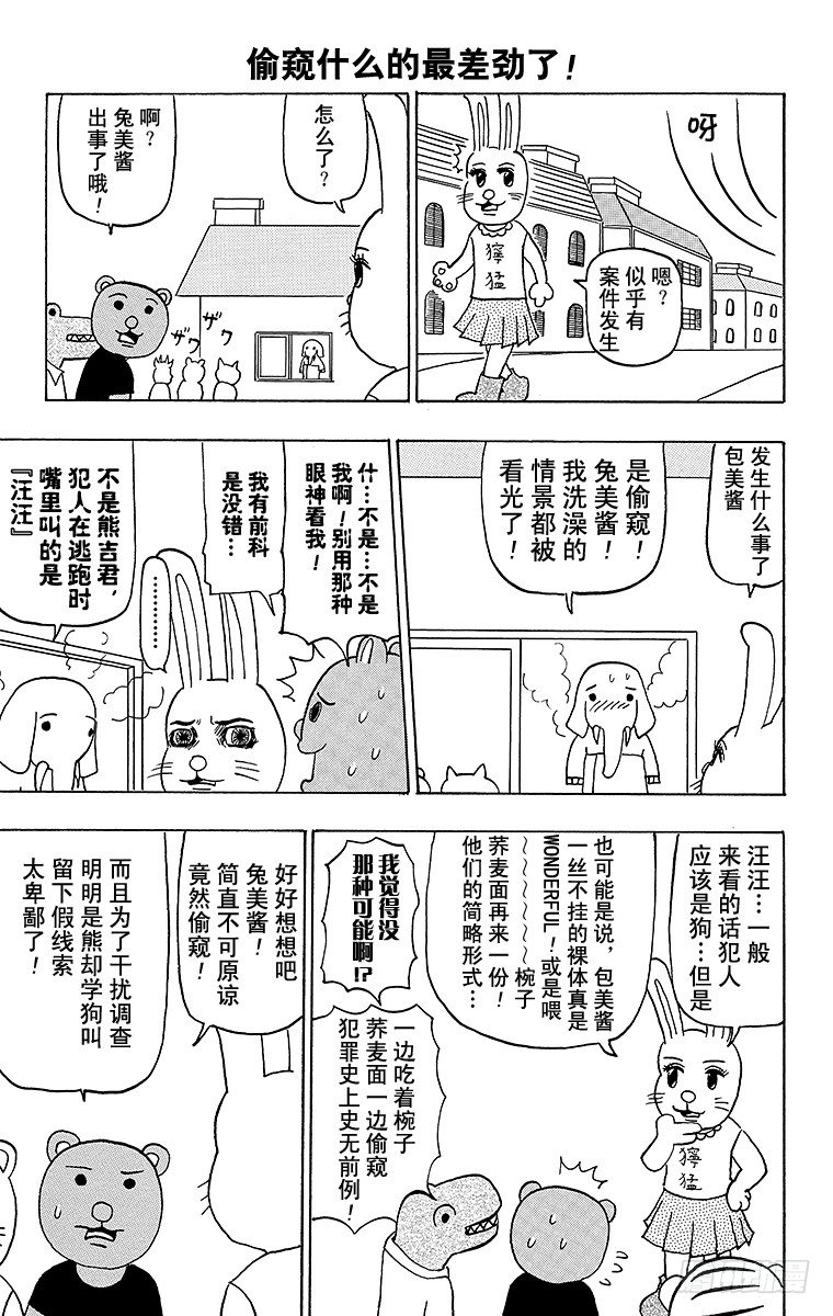 🍸搞笑漫画日和 第44幕 名侦探吗！兔美酱 第4页