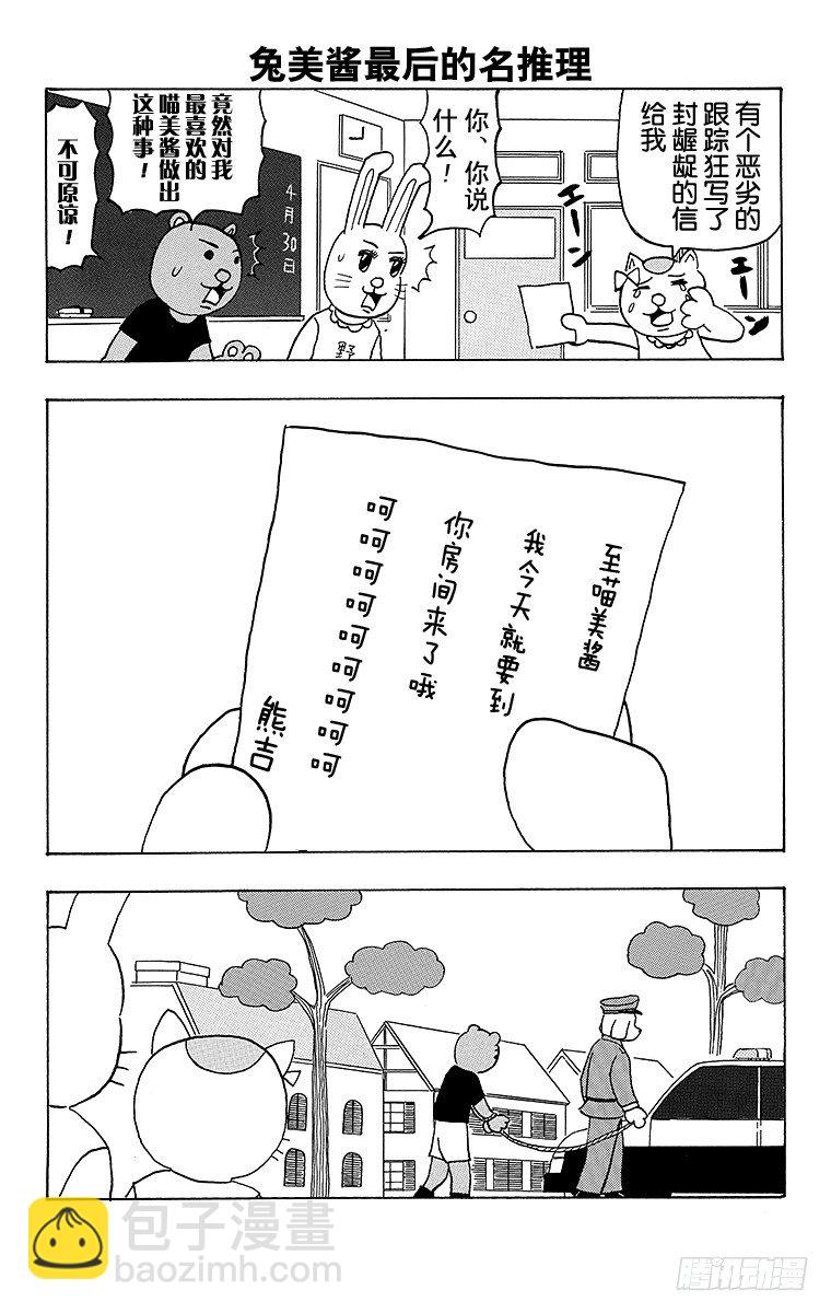 🍸搞笑漫画日和 第44幕 名侦探吗！兔美酱 第6页