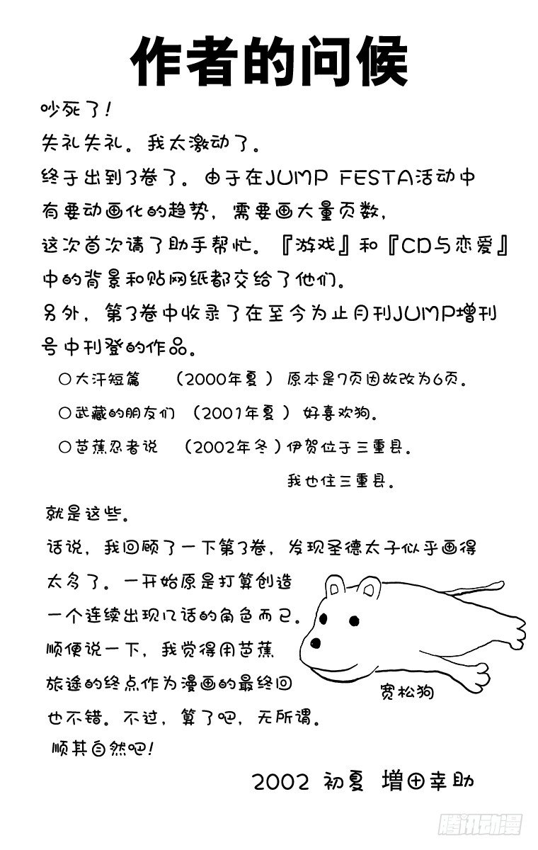 🍸搞笑漫画日和 第44幕 名侦探吗！兔美酱 第7页