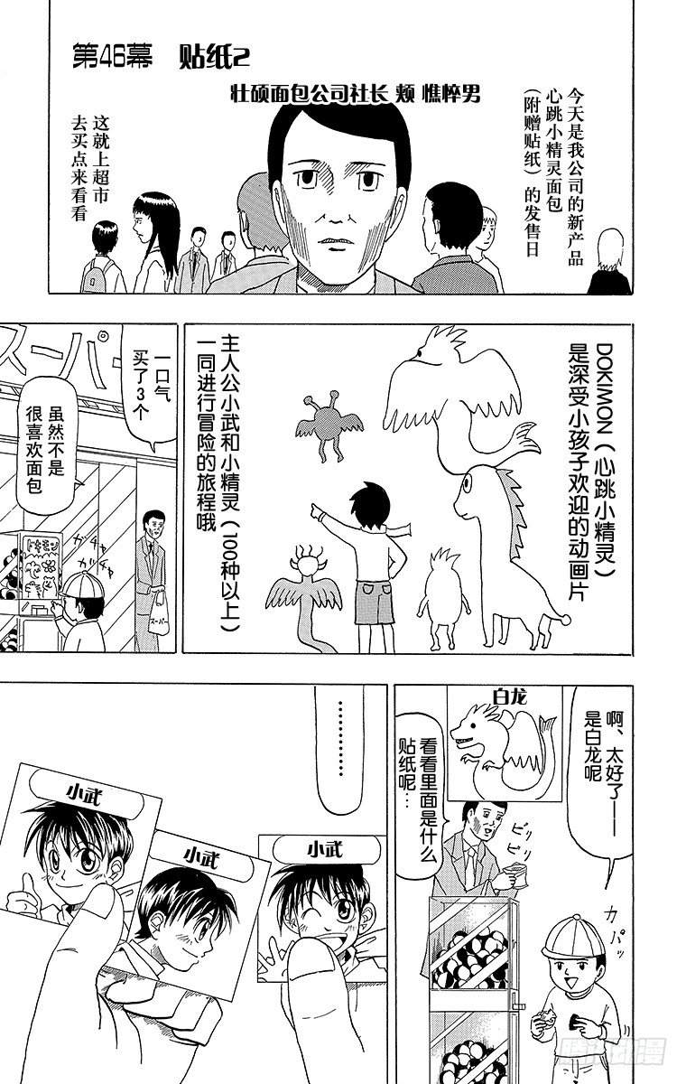 🍸搞笑漫画日和 第46幕 贴纸2 第1页