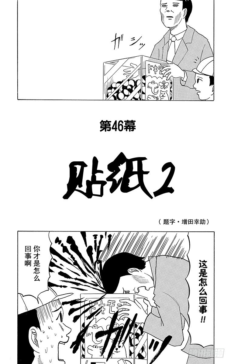 🍸搞笑漫画日和 第46幕 贴纸2 第2页