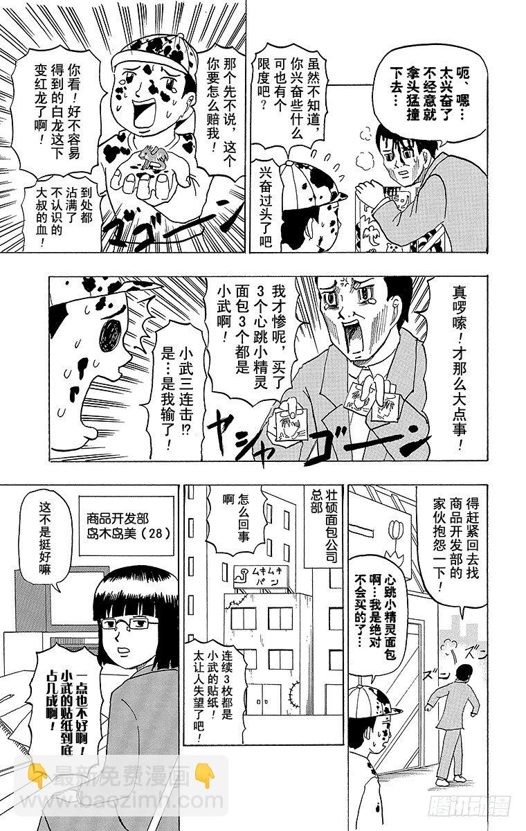 🍸搞笑漫画日和 第46幕 贴纸2 第3页