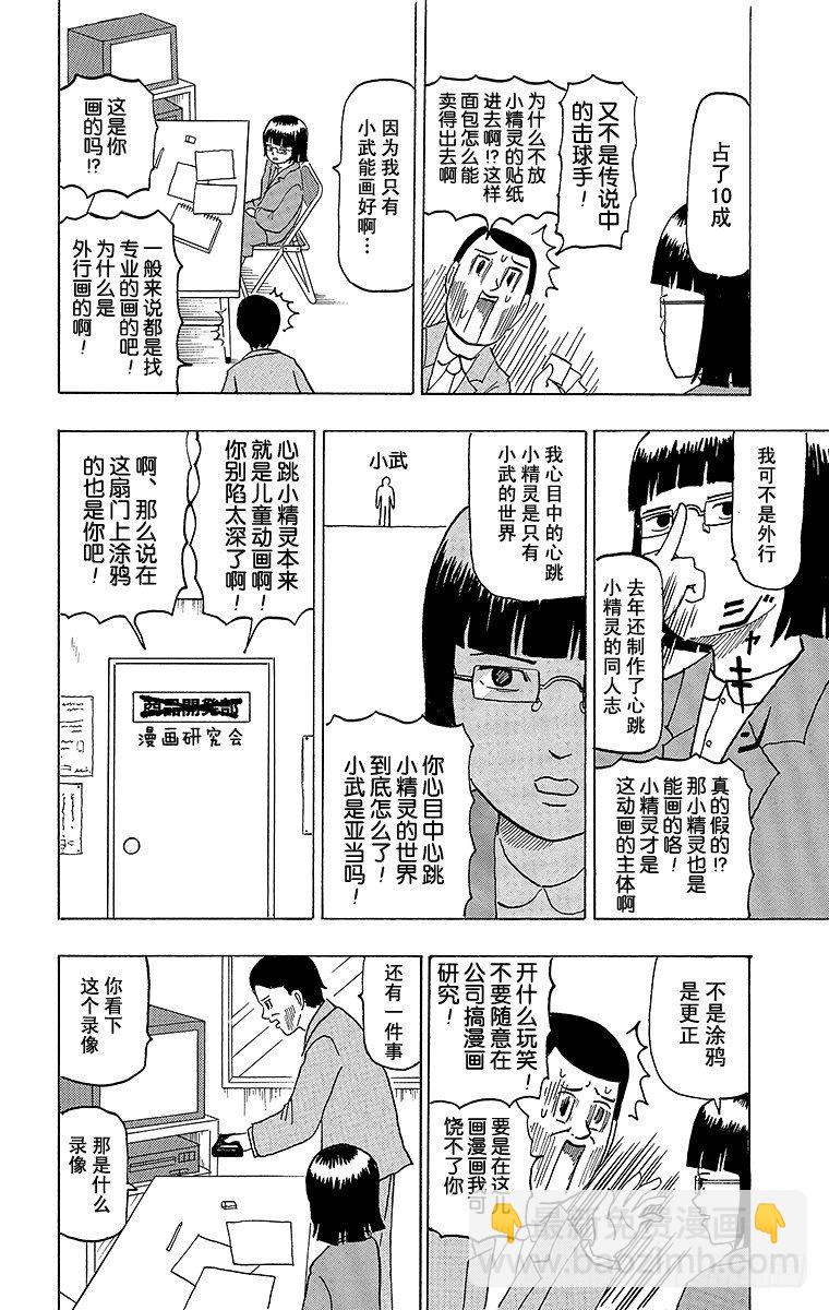 🍸搞笑漫画日和 第46幕 贴纸2 第4页