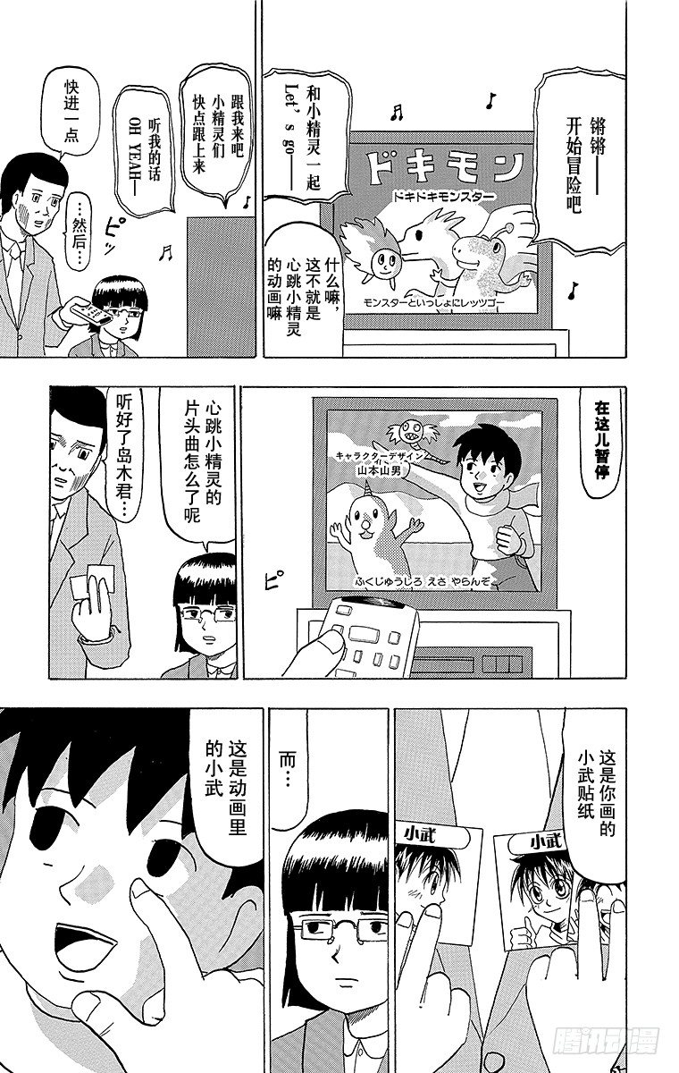 🍸搞笑漫画日和 第46幕 贴纸2 第5页