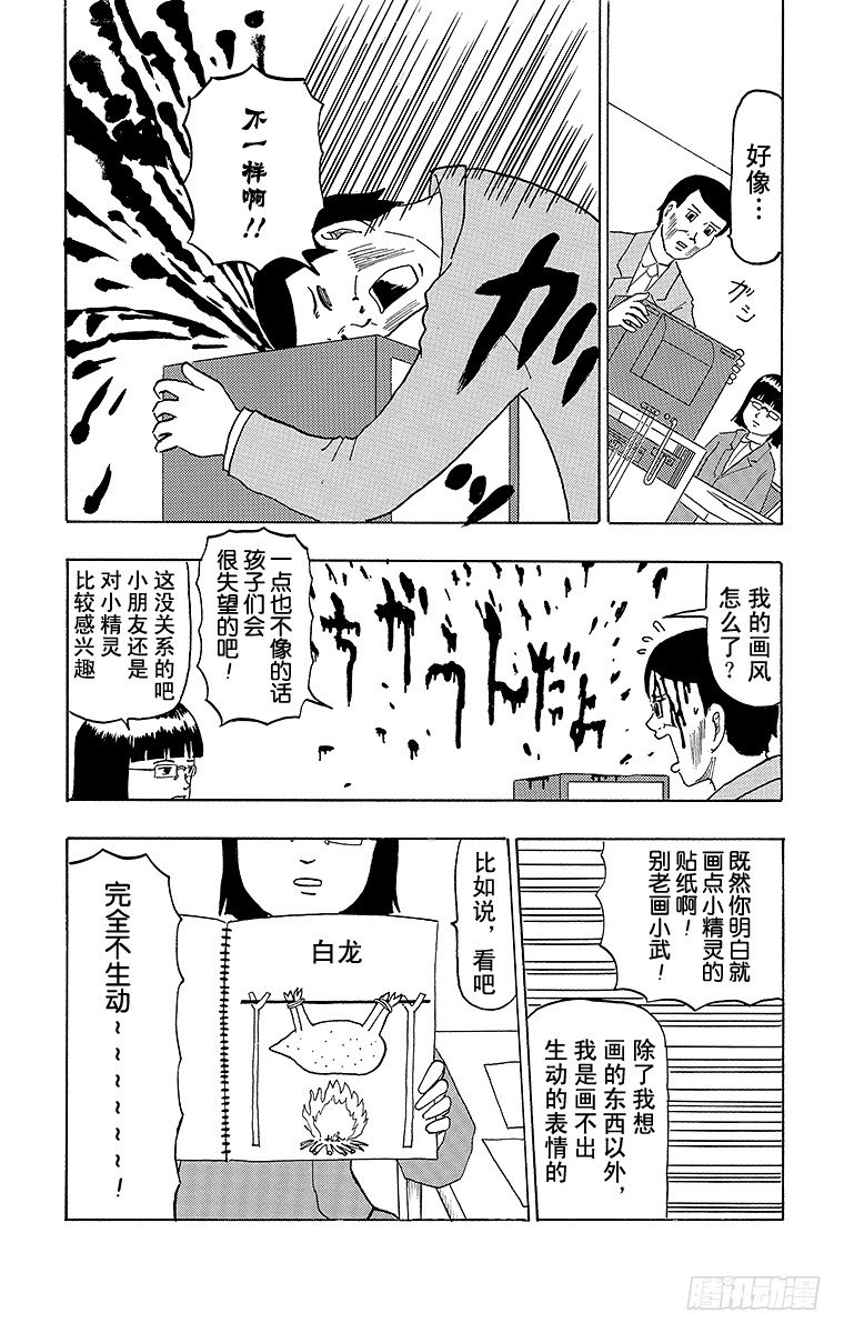 🍸搞笑漫画日和 第46幕 贴纸2 第6页
