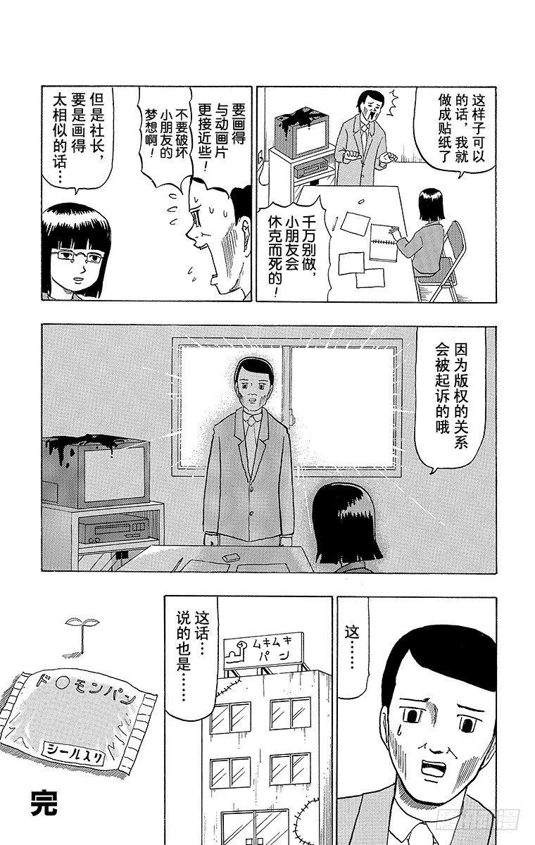 🍸搞笑漫画日和 第46幕 贴纸2 第7页