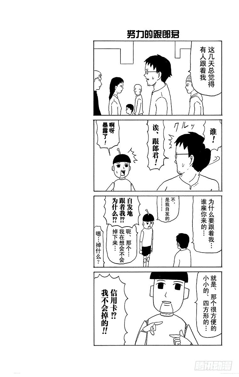 🍸搞笑漫画日和 第46幕 贴纸2 第8页