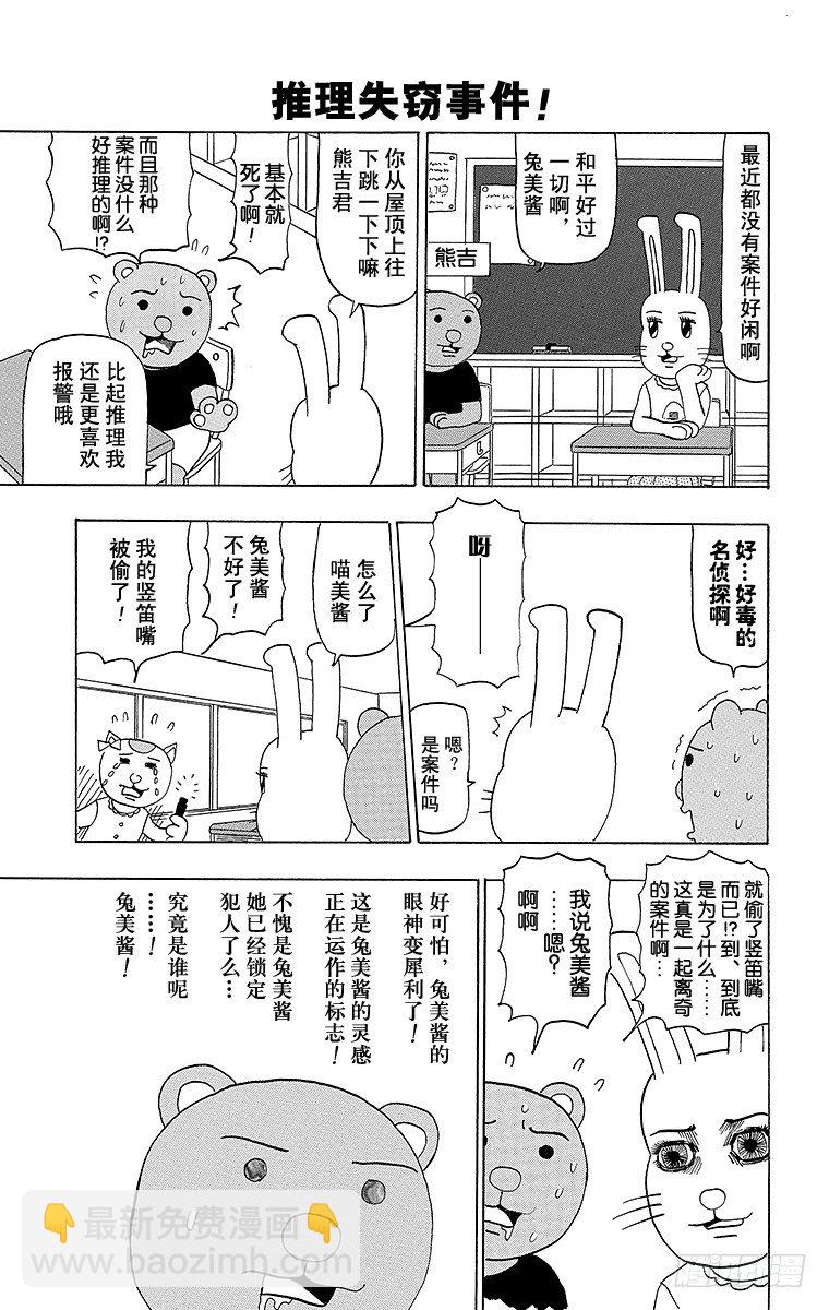 🍸搞笑漫画日和 第48幕 是名侦探啊！兔美酱 第2页
