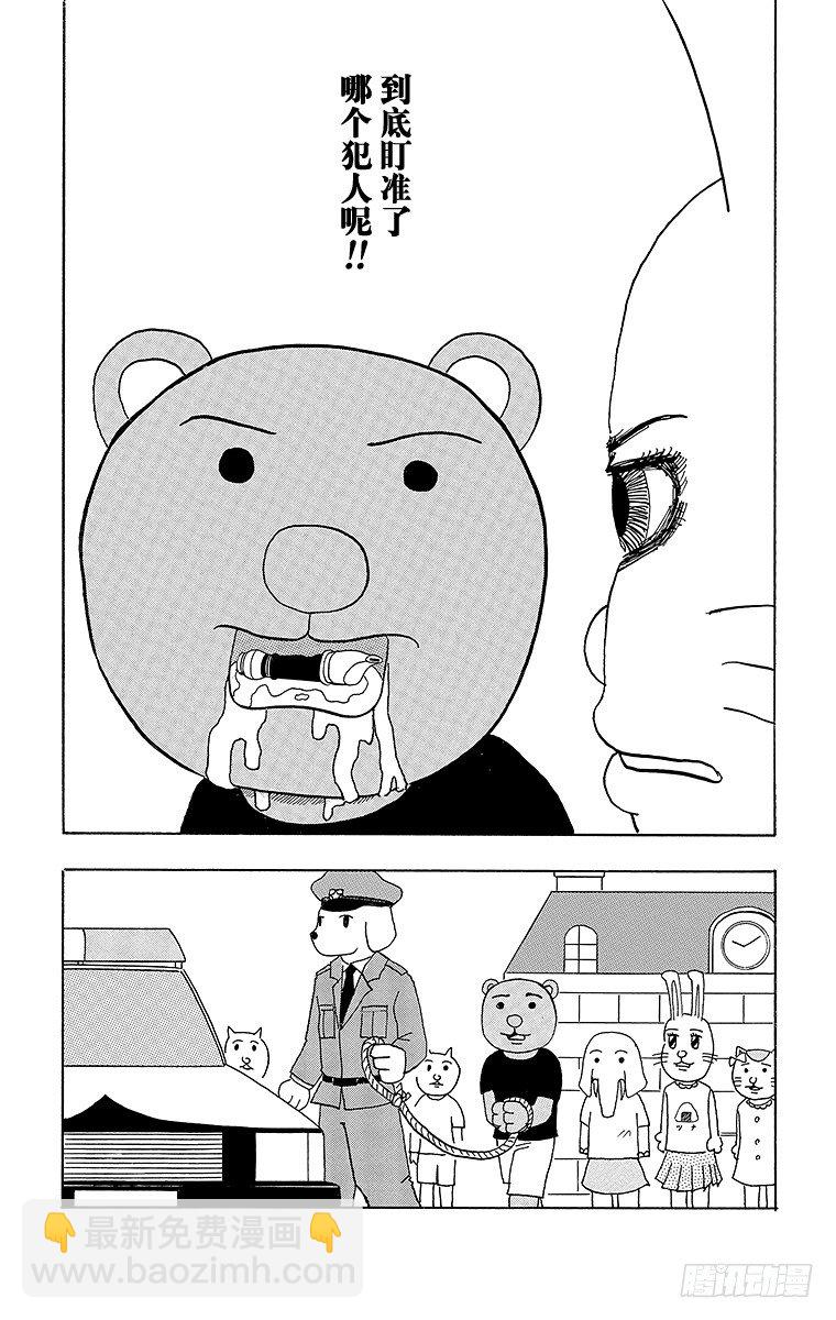 🍸搞笑漫画日和 第48幕 是名侦探啊！兔美酱 第3页