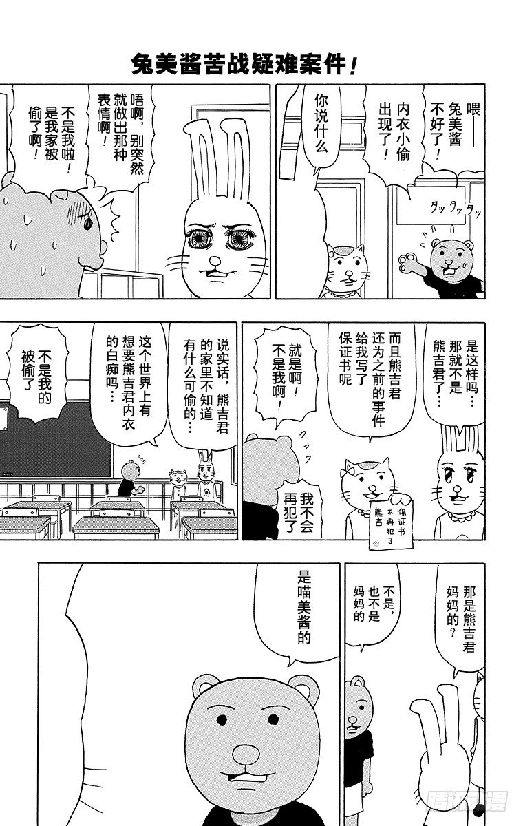 🍸搞笑漫画日和 第48幕 是名侦探啊！兔美酱 第4页
