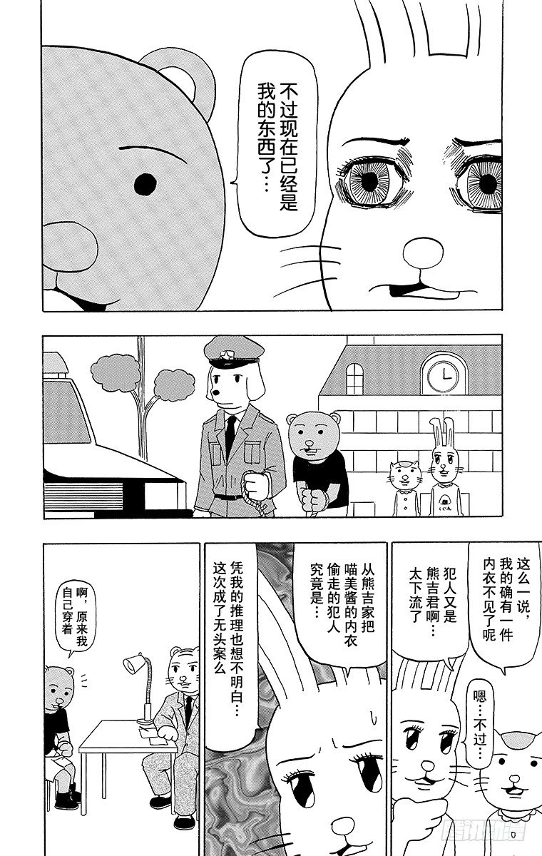 🍸搞笑漫画日和 第48幕 是名侦探啊！兔美酱 第5页